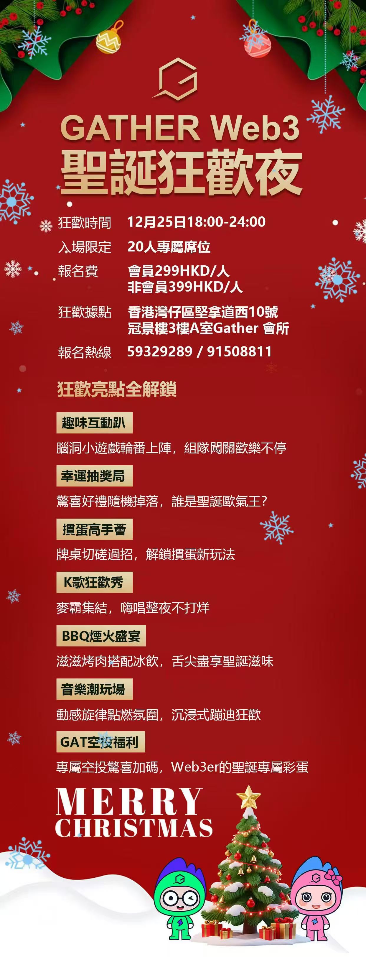 圣诞狂欢夜活动